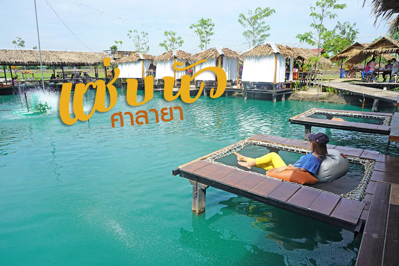 ที่พักระยอง