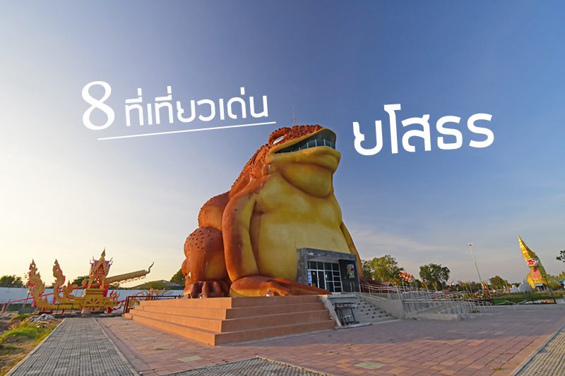 ปกยโสธร