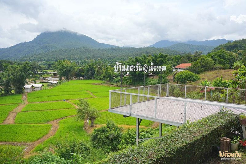 บ้านภูตะวัน