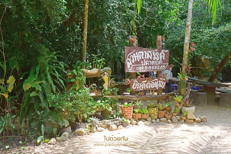 สวนตาสรรค์ ขนอม