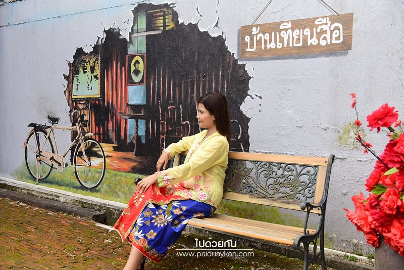 บ้านเทียนสือ 