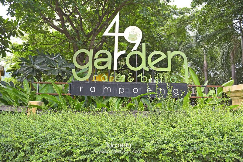 49 Garden Cafe 