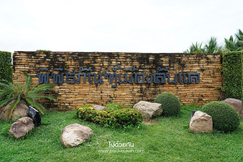 พิพิธภัณฑ์เมืองลับแล 