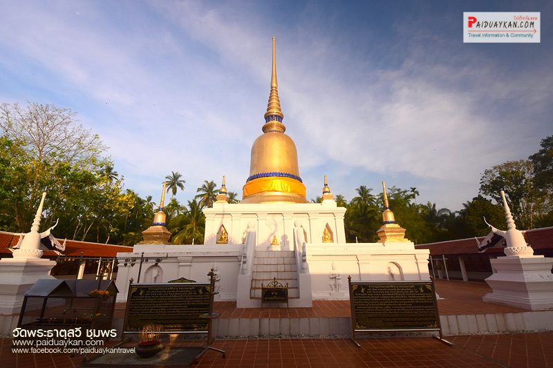 วัดพระธาตุสวี 