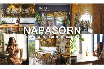 NAPASORN คาเฟ่ปากคลองตลาด