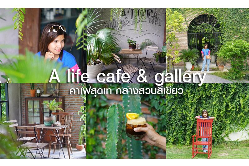 A life cafe & gallery สุพรรณบุรี