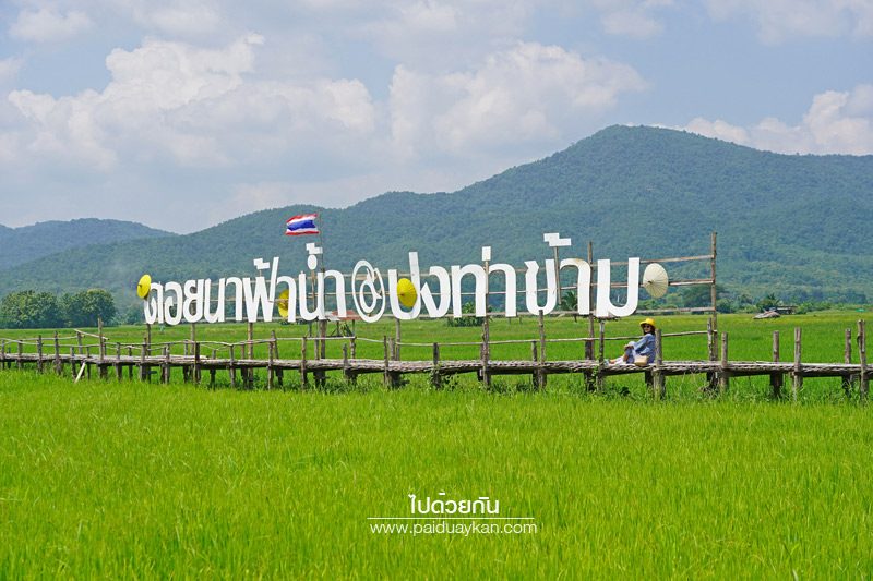 สะพานไม้ไผ่บ้านปงท่าข้าม