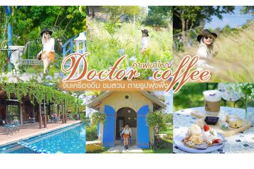 ปก doctor11