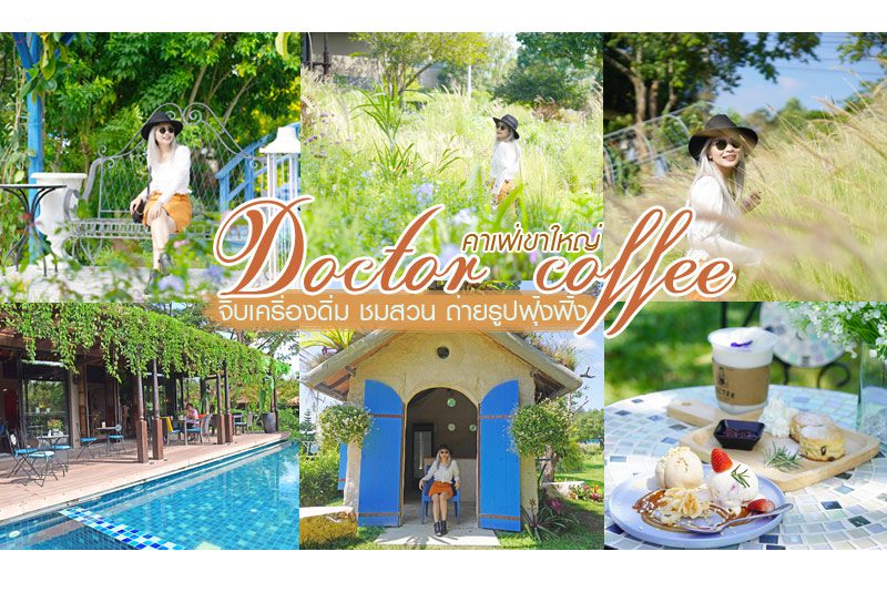 ปก doctor2