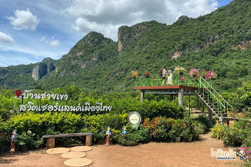 บ้านชายเขา