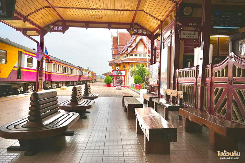 ชานชาลารถไฟหัวหิน