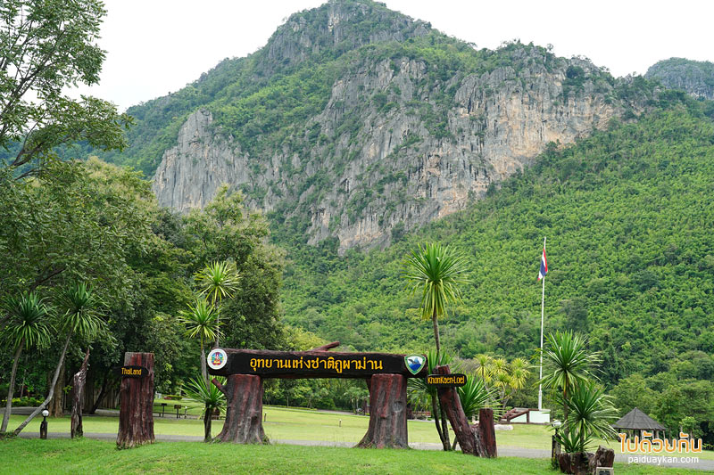 อุทยานแห่งชาติภูผาม่าน