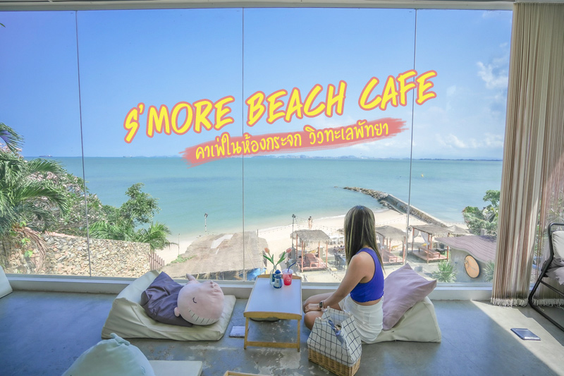 1 Smore Beach Cafe