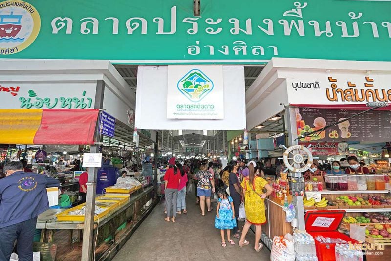 ตลาดประมงพื้นบ้านอ่างศิลา 