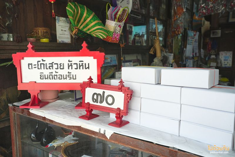 ตลาดเช้าหัวหิน 