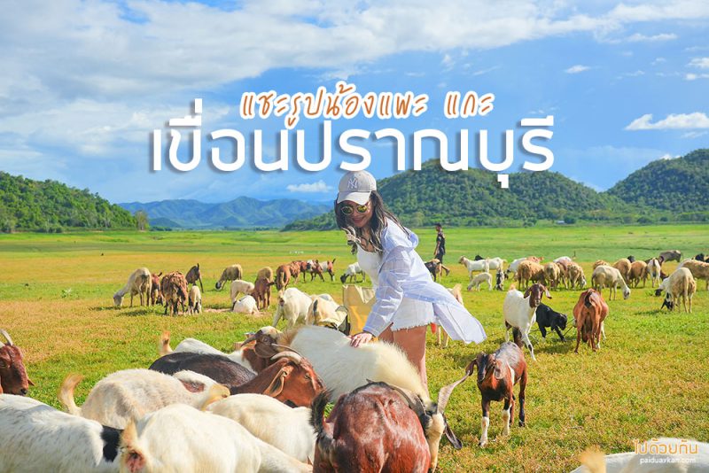 เขื่อนปราณบุรี