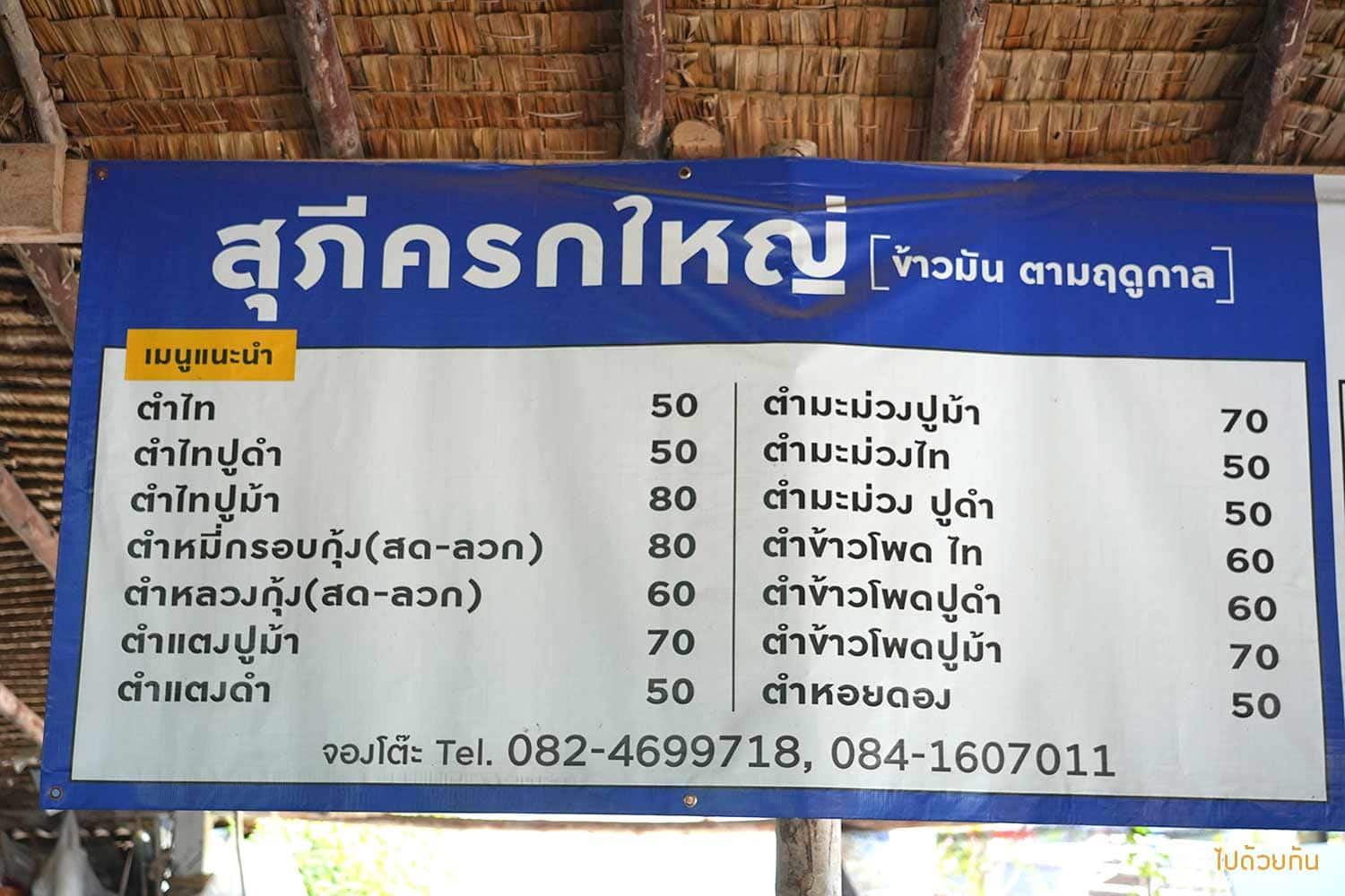 สุภีครกใหญ่