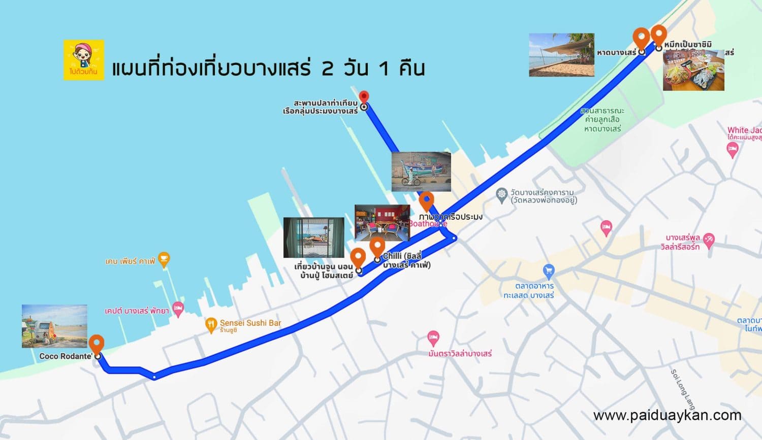 แผนที่ท่องเที่ยวบางแสร่ 2 วัน 1 คืน