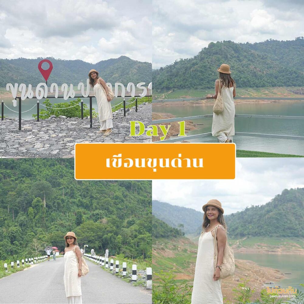 เขื่อนขุนด่าน