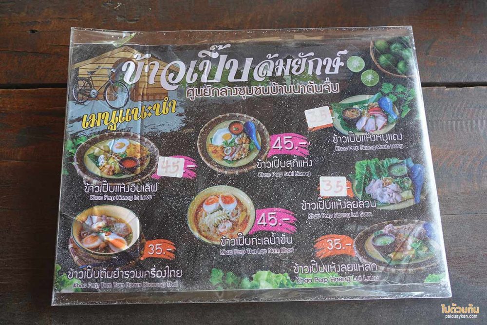ข้าวเปิ๊บล้มยักษ์