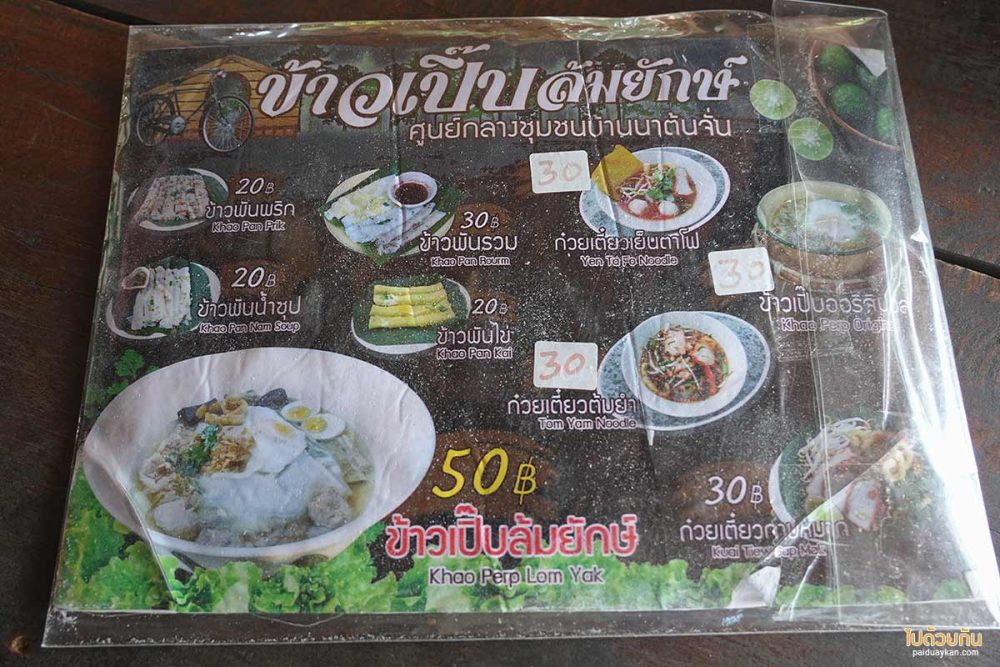 ข้าวเปิ๊บล้มยักษ์