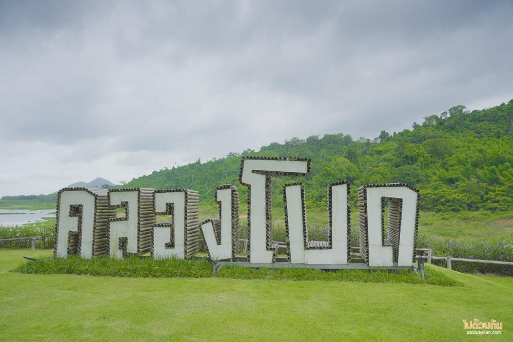 ศูนย์การท่องเที่ยวเชิงเกษตรคลองโบด