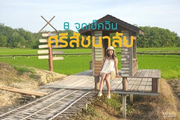 ที่เที่ยวศรีสัชนาลัย