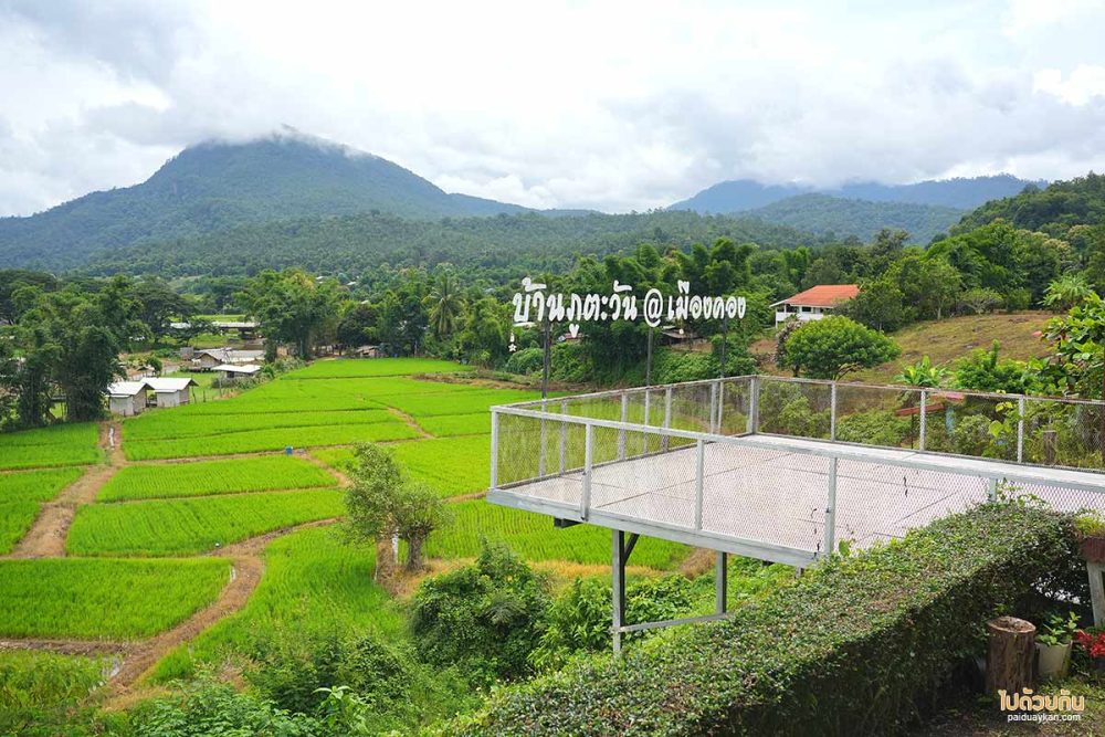 บ้านภูตะวัน