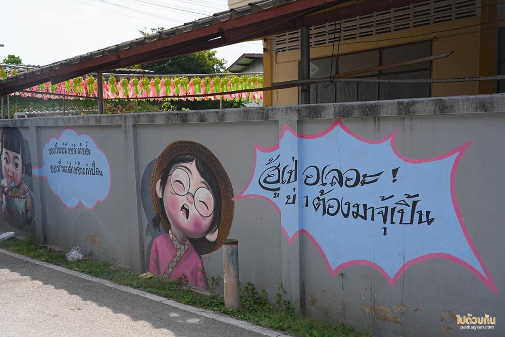 สตรีทอาร์ตลำพูน