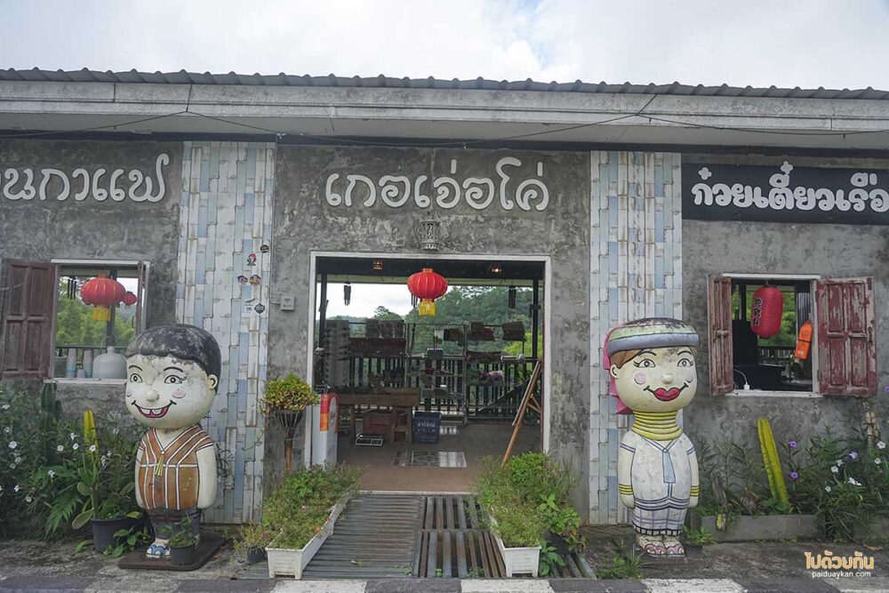 เกอเจ่อโค่