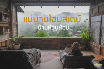 บ้านห้วยห้อม