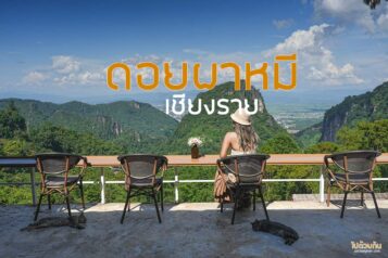 ดอยผาหมี