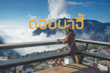 ดอยผาฮี้