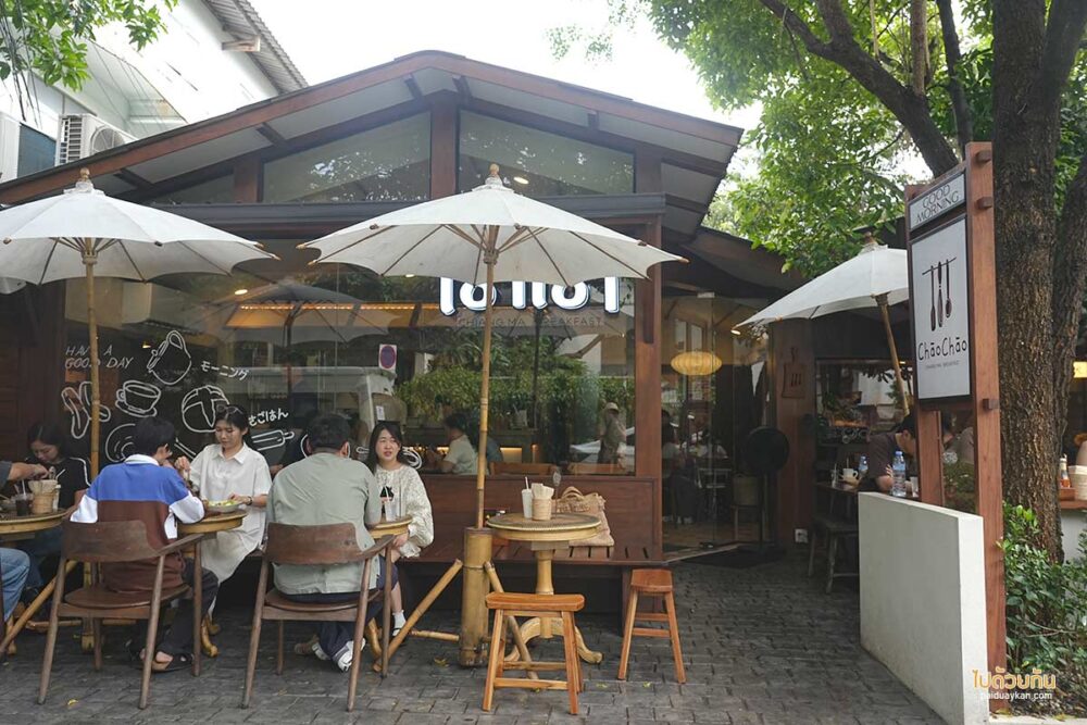  เช้าเช้า