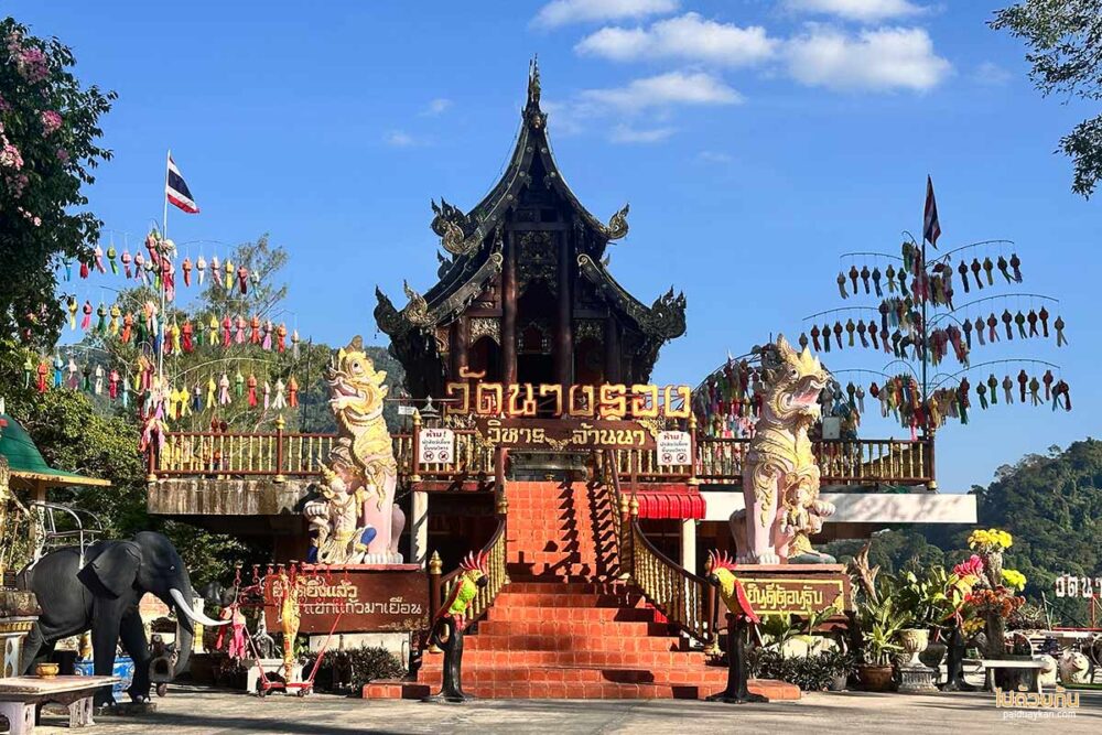 วัดนางรอง