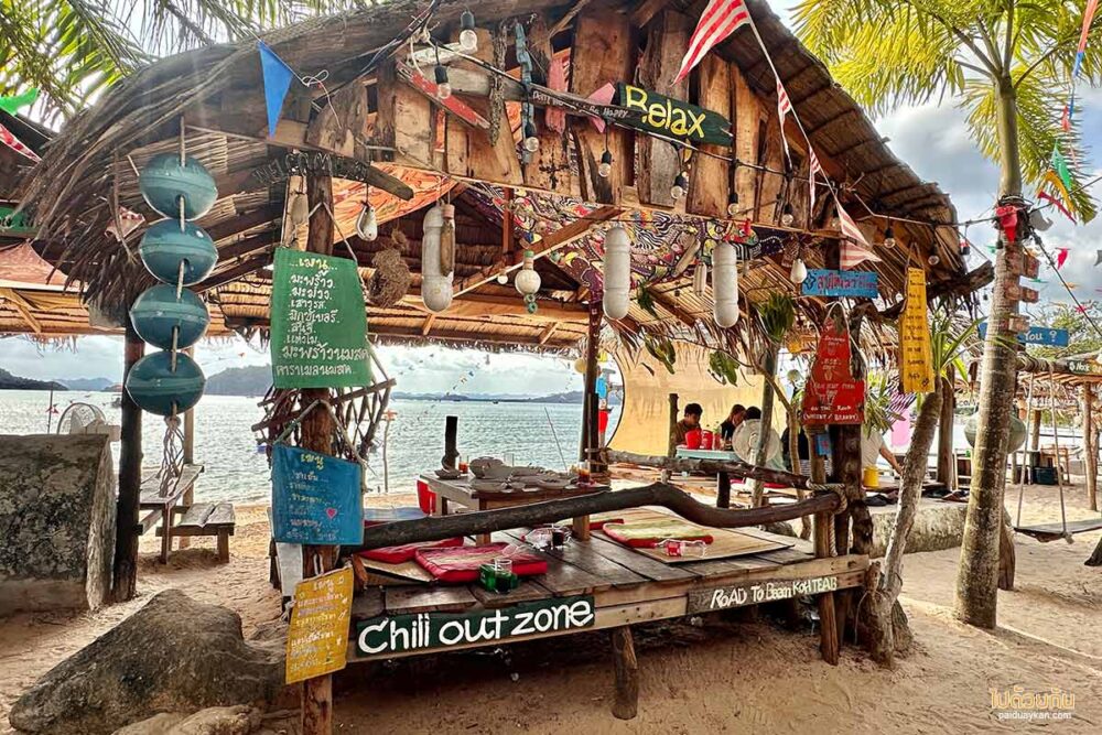 บ้านเกาะเตียบ