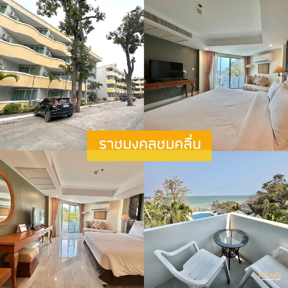 ราชมงคลชมคลื่น