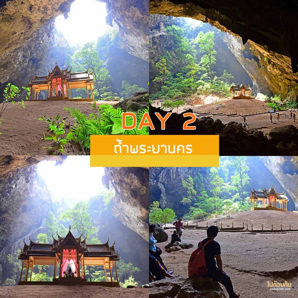 ถ้ำพระยานคร 