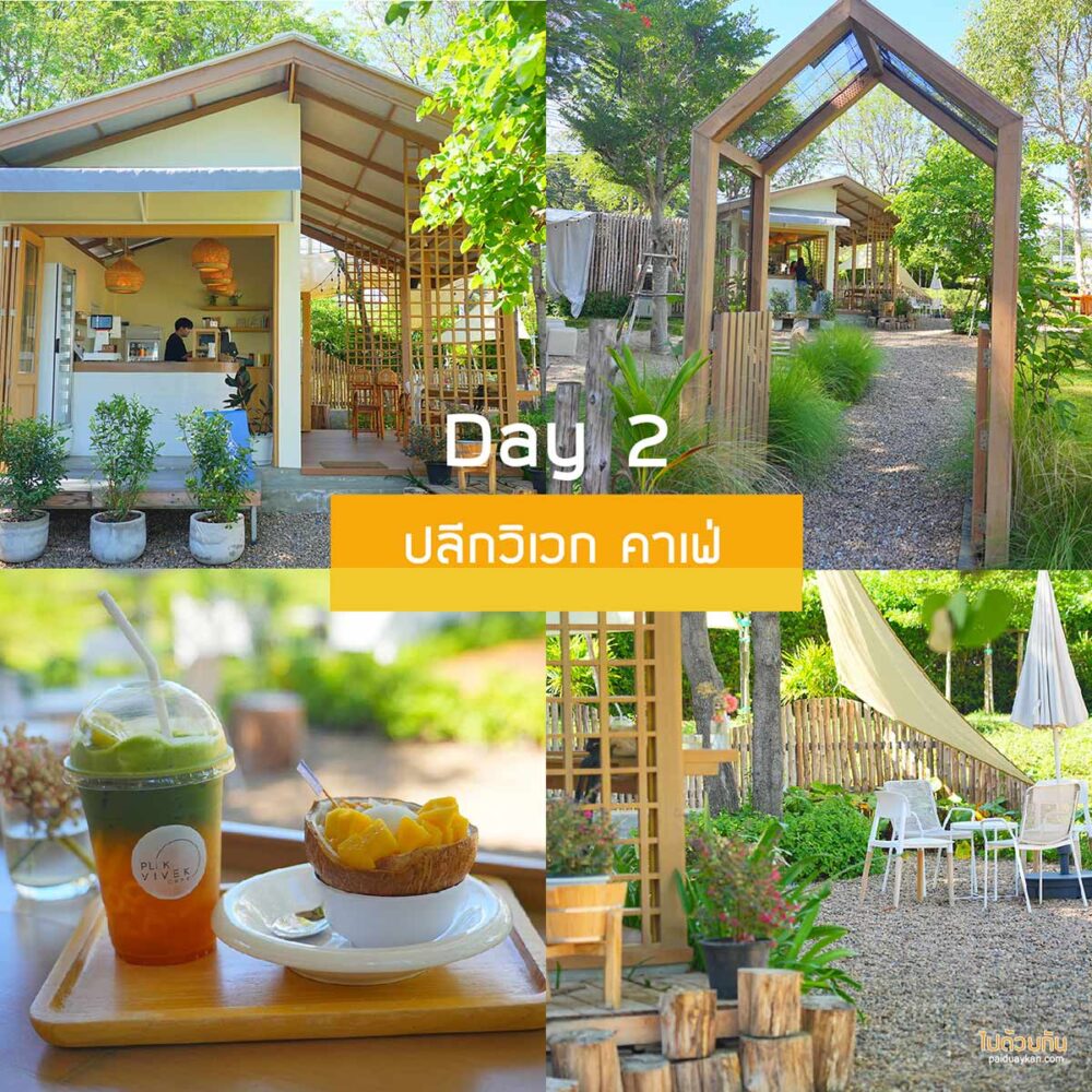 ปลีกวิเวก