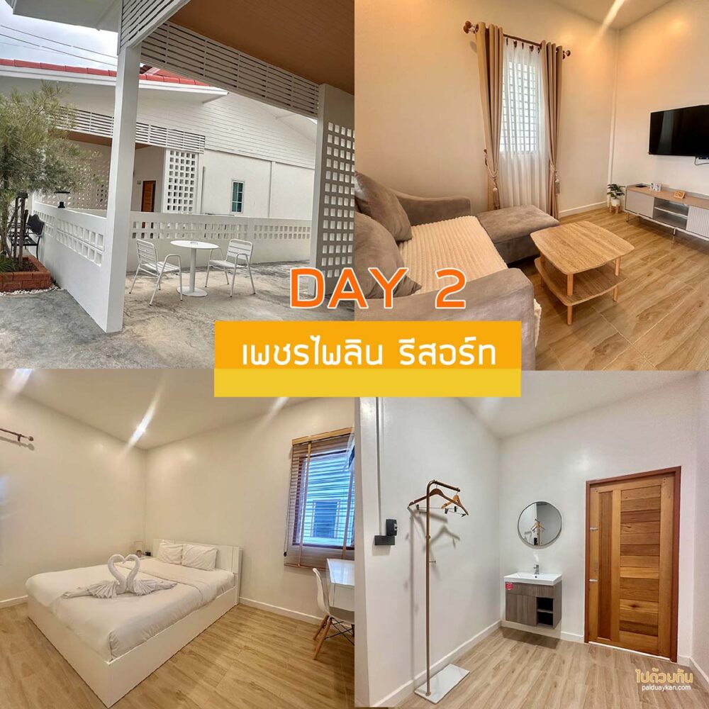 เพชรไพลิน รีสอร์ท 