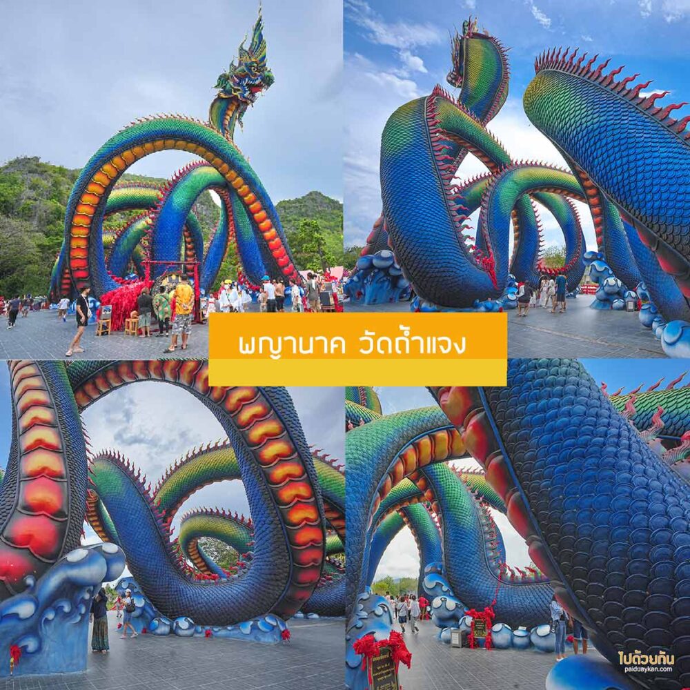 พญานาควัดถ้ำเขาแจง