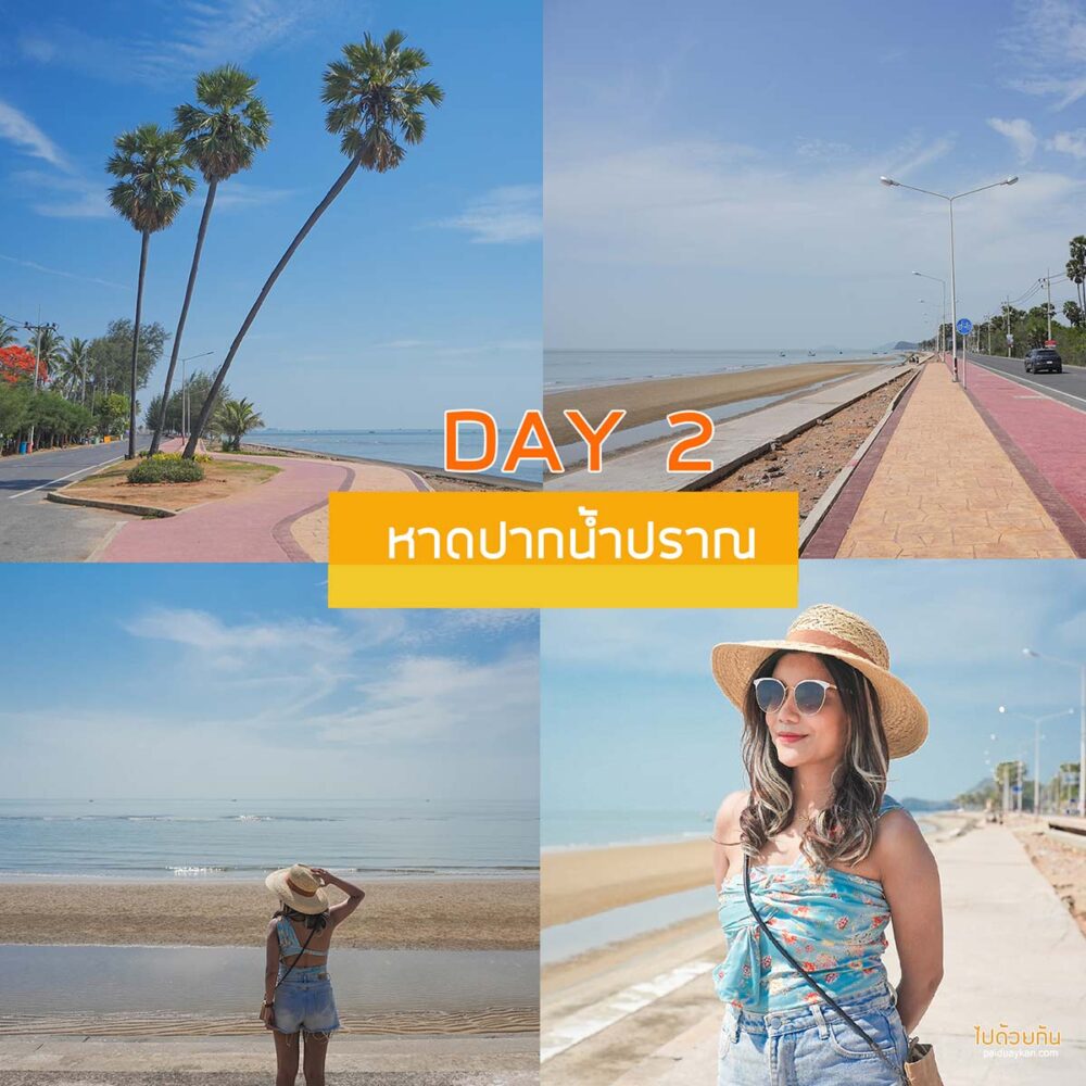 หาดปากน้ำปราณบุรี 