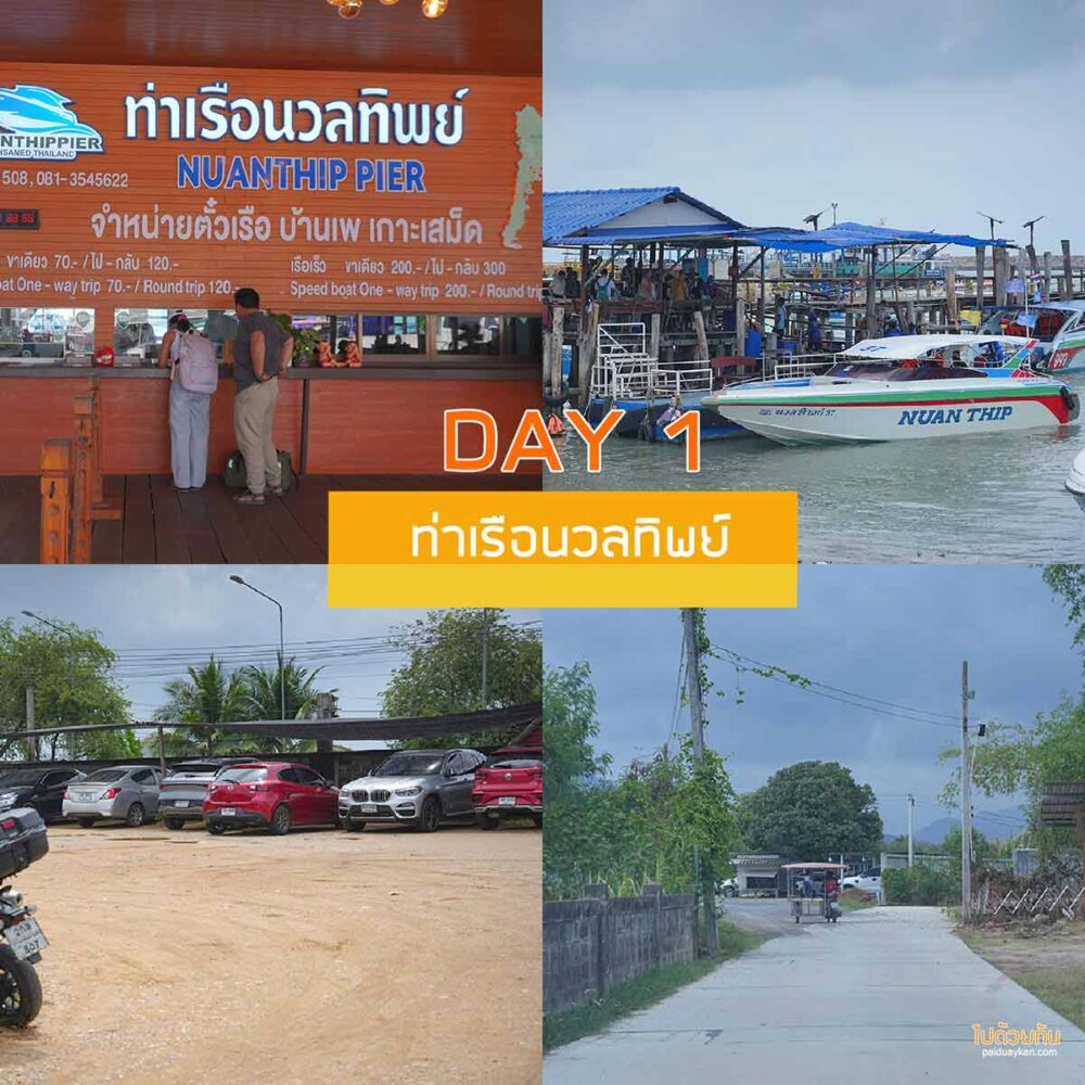 ท่าเรือนวลทิพย์
