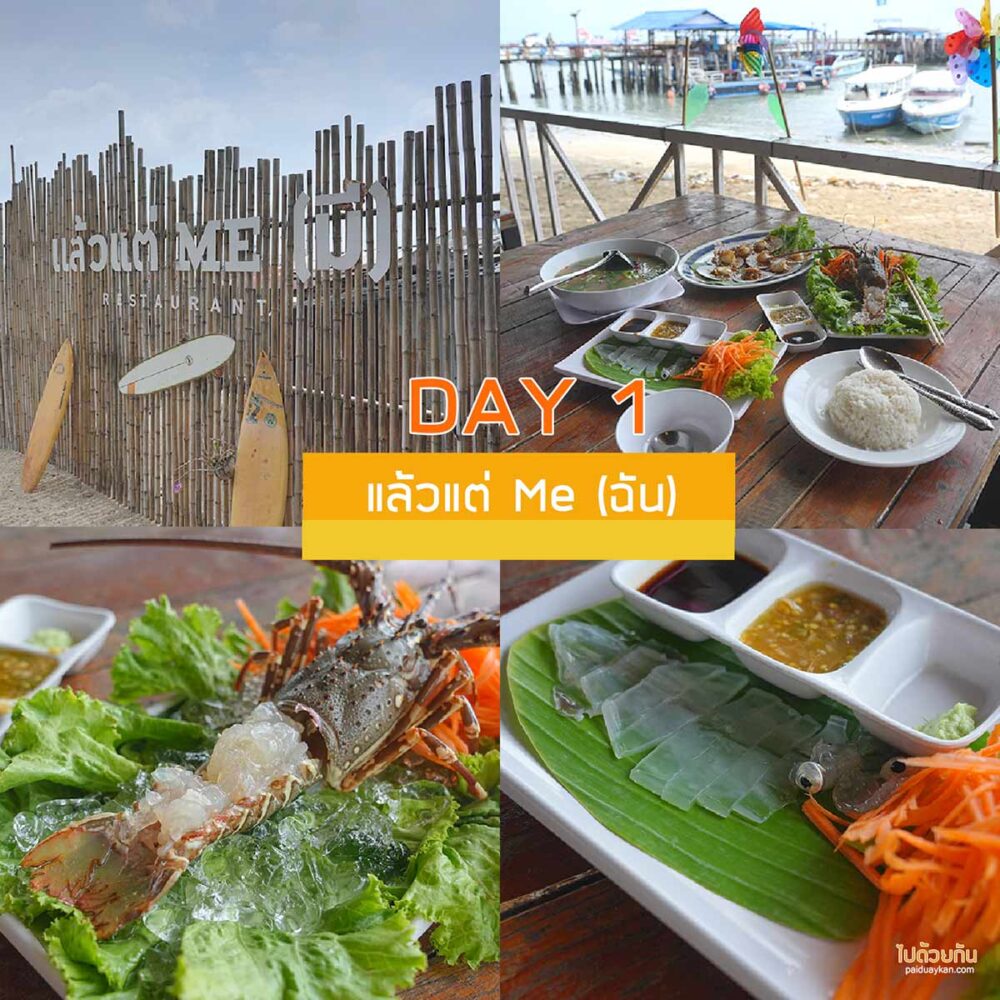 แล้วแต่ Me