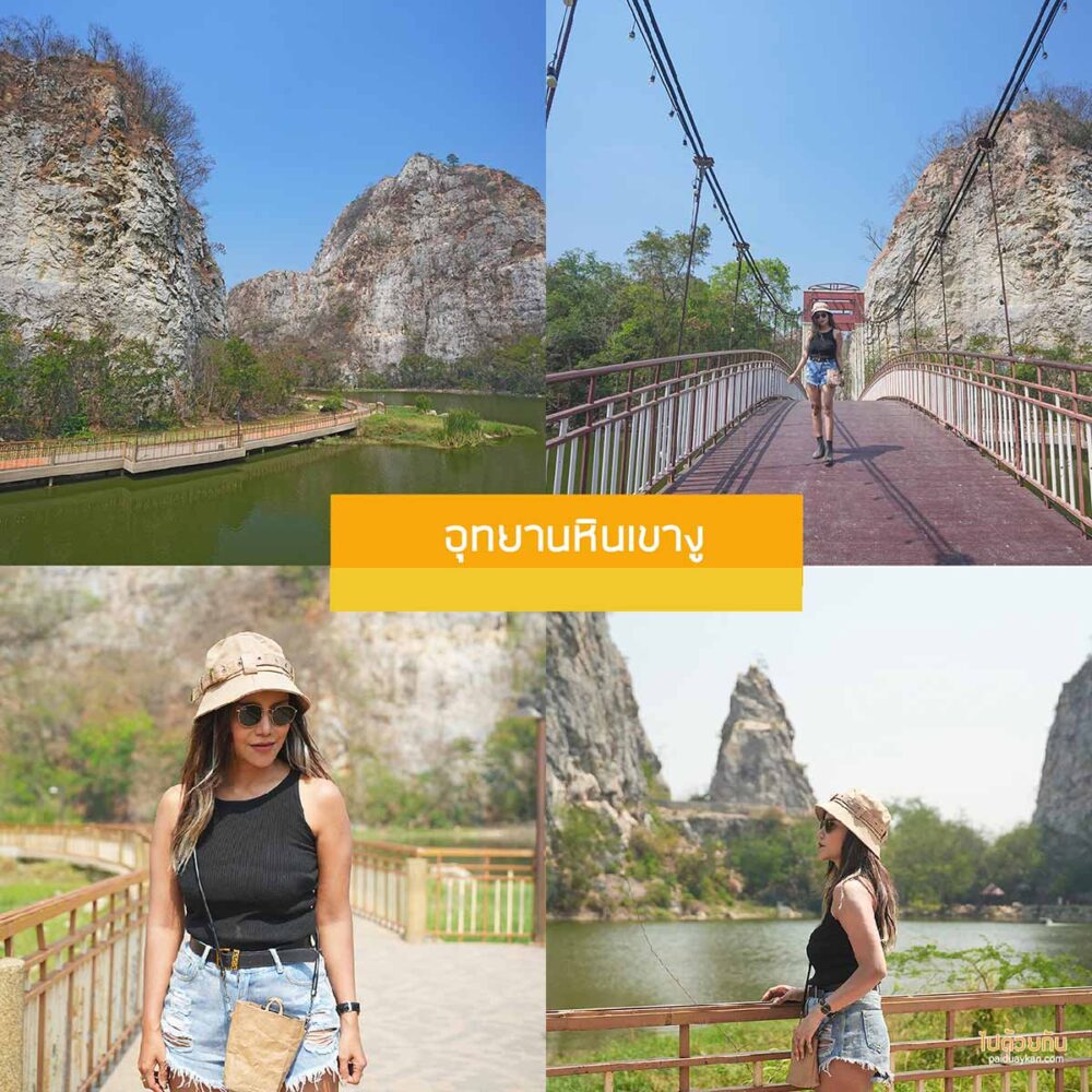 อุทยานหินเขางู