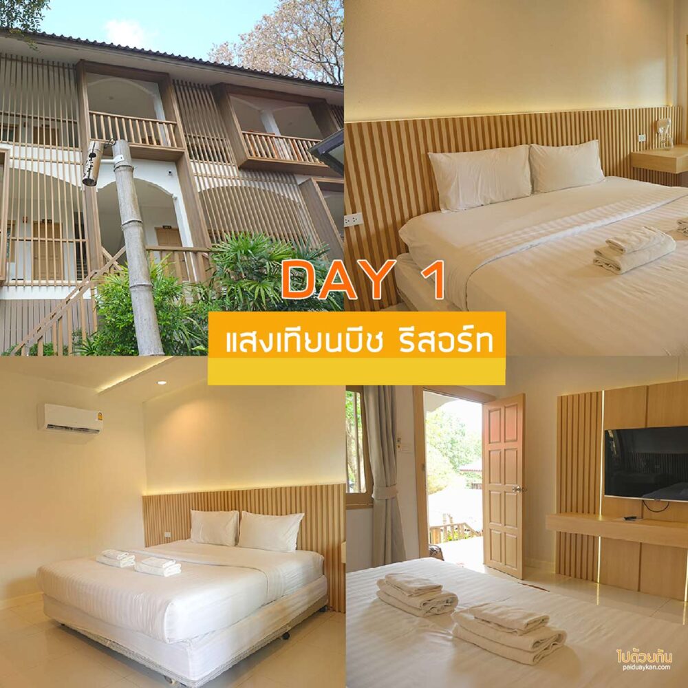 แสงเทียนบีช รีสอร์ท