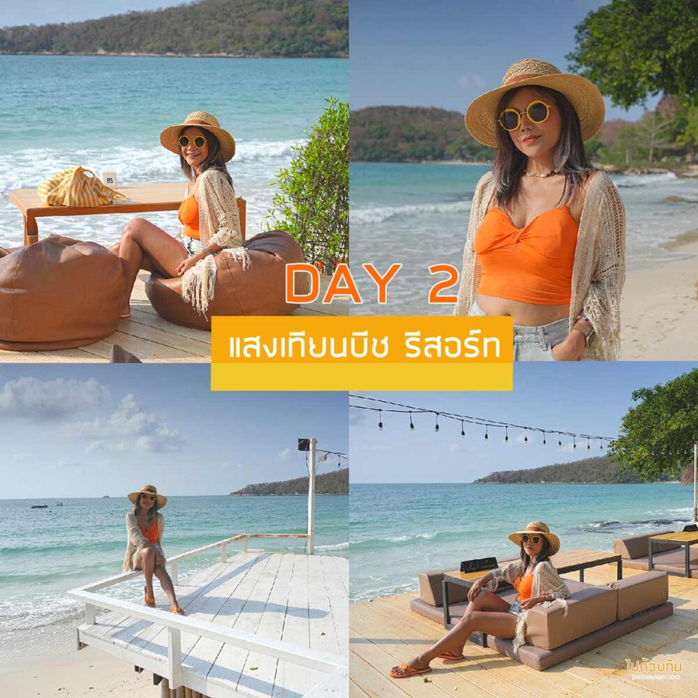 แสงเทียนบีช