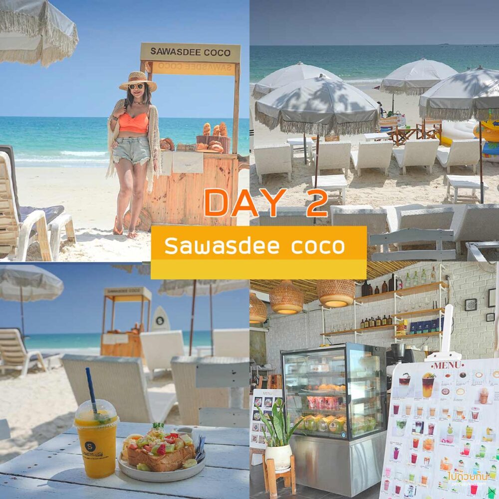 สวัสดีโคโค่