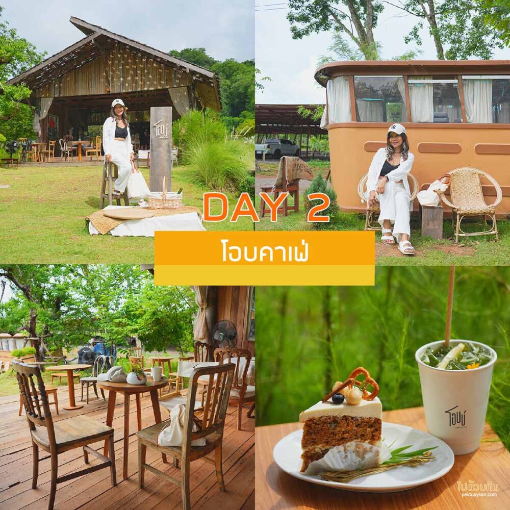 โอบคาเฟ่  