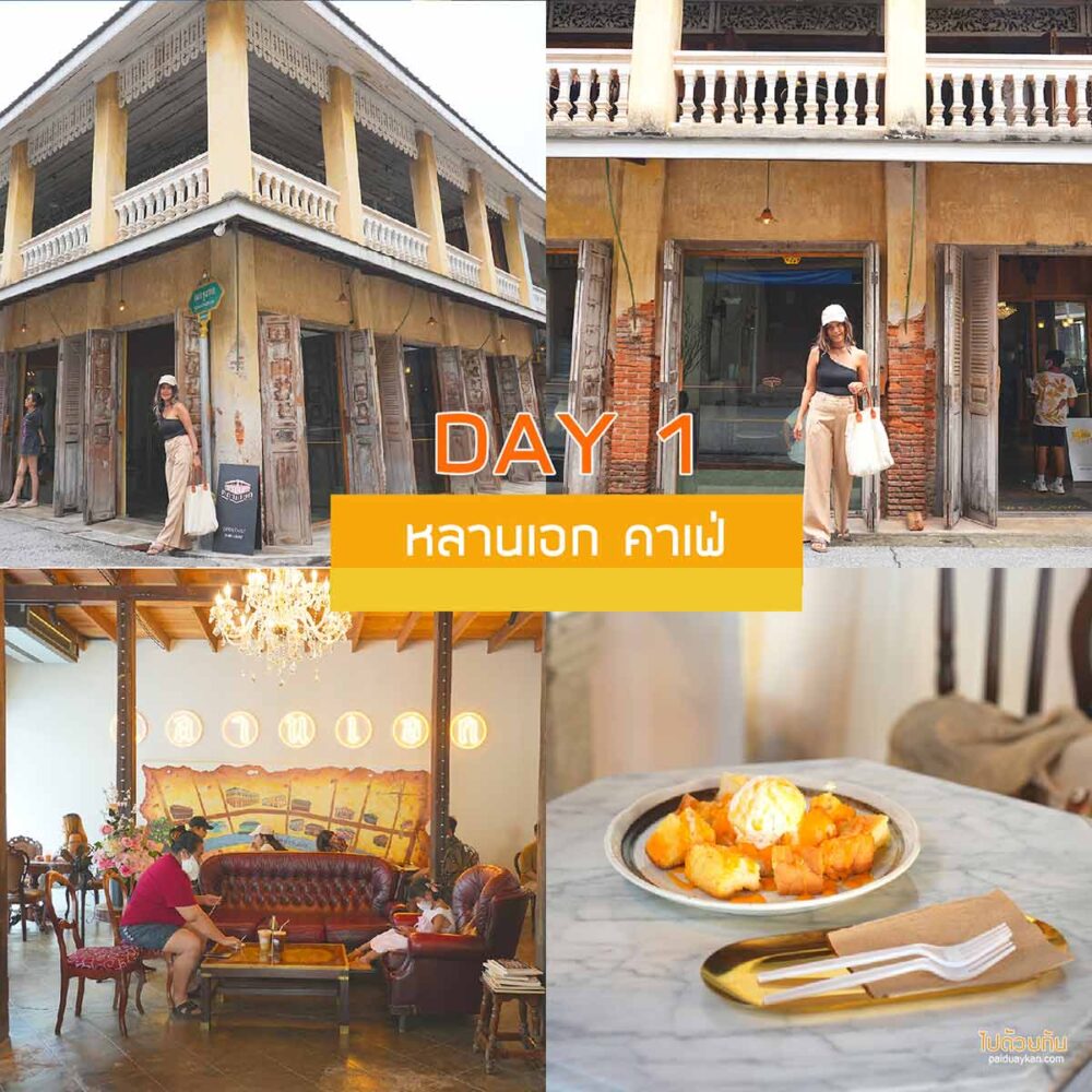 หลานเอก คอฟฟี่เฮ้าส์